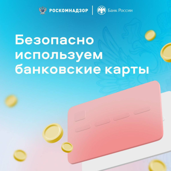 Банковские карты. Банковские карты.