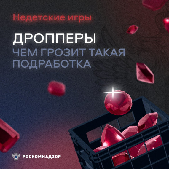 Дропперы. Дропперы.