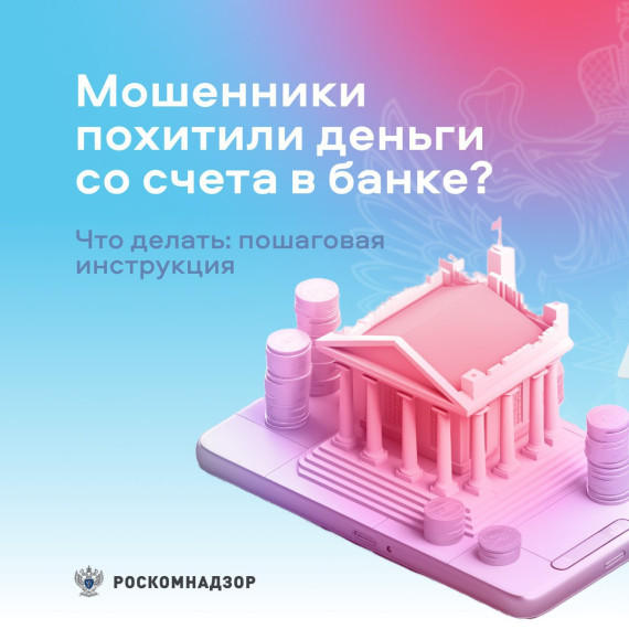 Мошенники банк. Мошенники банк.